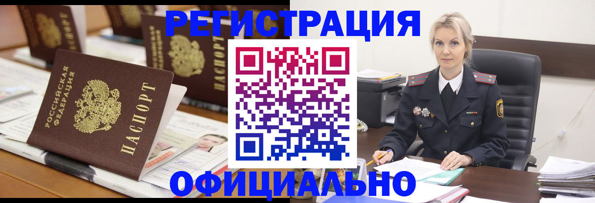 прописка штамп в Ханты-Мансийске