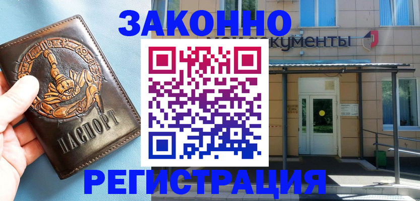 купить прописку в Ханты-Мансийске