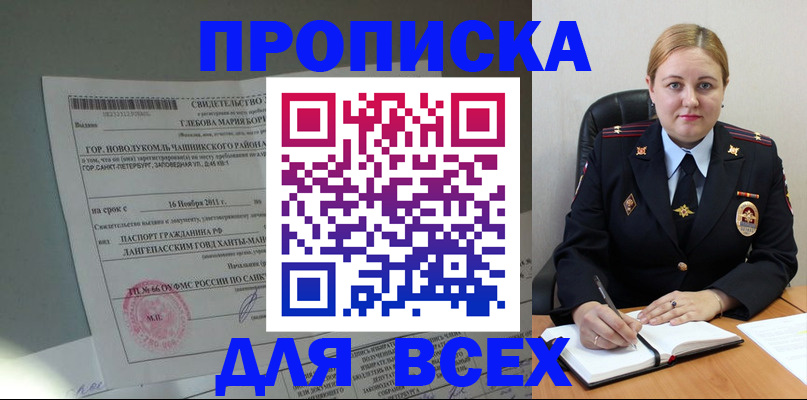 прописка поиск в Ханты-Мансийске